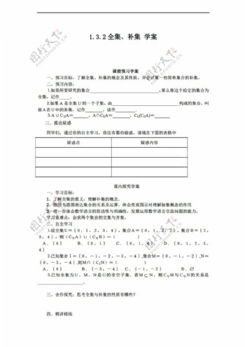 数学北师大版1.3.2全集与补集学案1含答案