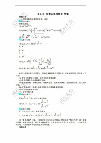 数学北师大版3.2.2指数运算的性质学案1含答案