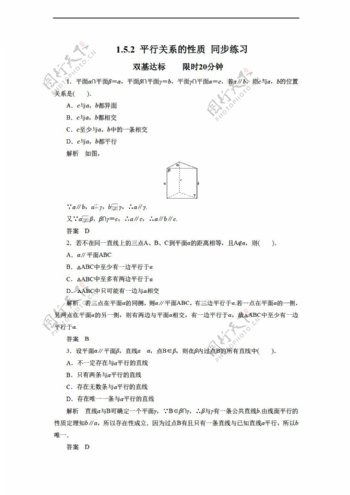 数学北师大版1.5.2平行关系的性质同步练习4含答案