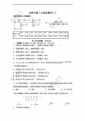 数学北师大版12综合测试