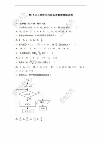 数学会考专区2017年天津市河西区高考模拟试卷解析版