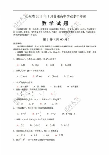 数学会考专区山东省1月学业水平考试试题