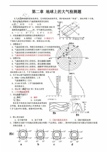 地理人教版第二章地球上的大气测试4必修1