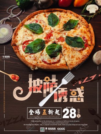 披萨诱惑黑色质感美食海报