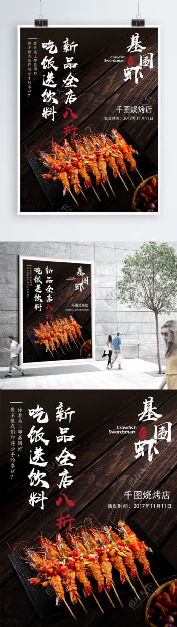 古风中国风烧烤基围虾宣传促销海报