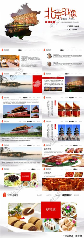 北京印象北京旅游介绍产品介绍PPT模板免费下载