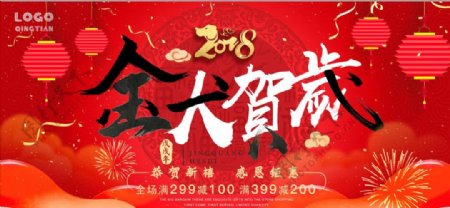 2018春节宣传海报设计