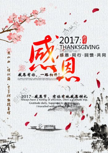 中国风感恩节节日海报设计