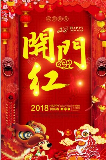 开门红2018红色新年新春狗年