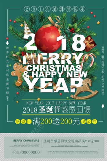 2017圣诞节促销海报设计