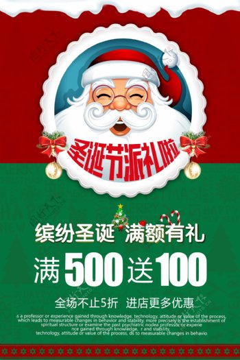 2017缤纷圣诞满额有礼促销海报设计
