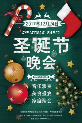 2017个性圣诞节海报设计