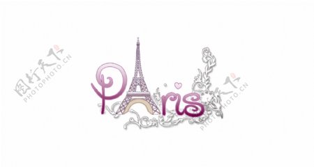 巴黎创意艺术字免抠psd透明素材