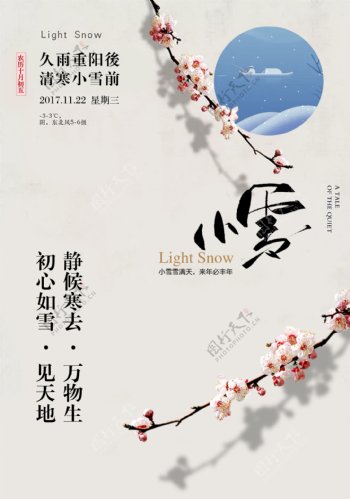 中式风格小雪节气海报