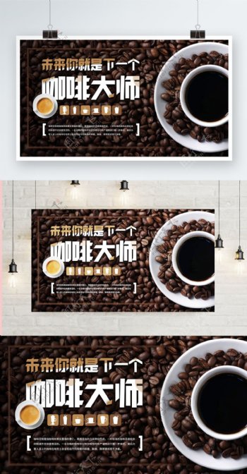 大气简约咖啡培训横版海报