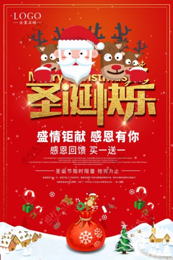 2017圣诞节快乐海报设计19