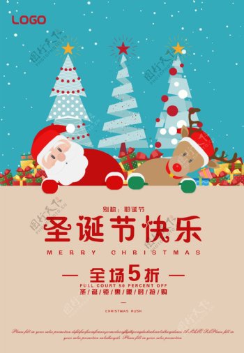 2017圣诞快乐促销海报设计