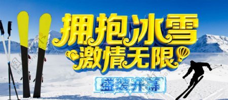 雪地拥抱冰雪滑雪节电商banner