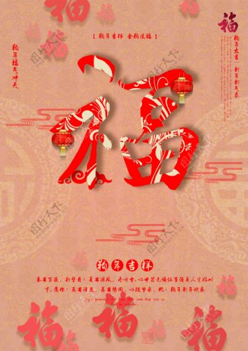2018新春红色福字喜庆促销海报设计