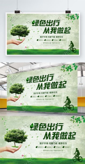 绿色出行从我做起环保宣传展板