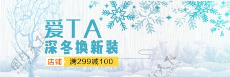 天猫冬季服装上新活动促销海报banner冬季促销冬上新