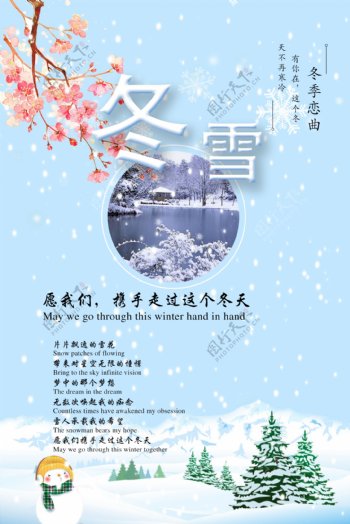 小清新冬雪节气海报