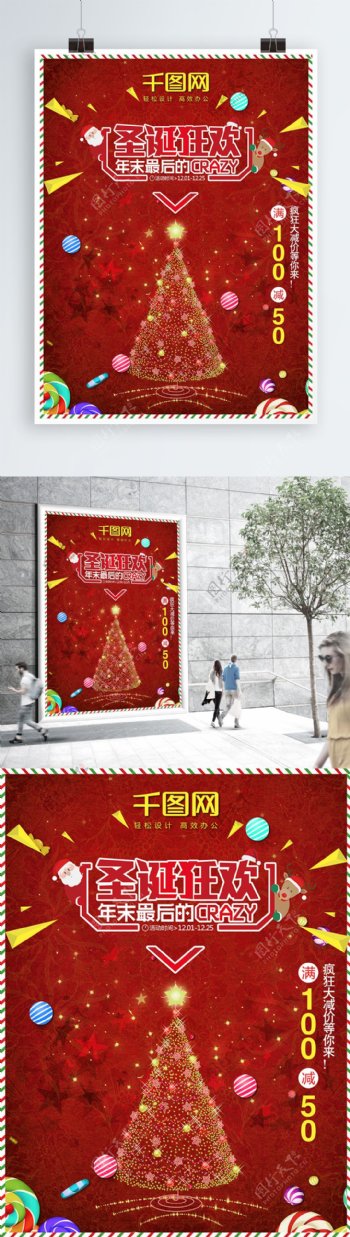 2018圣诞节商场促销海报红色喜庆中国风