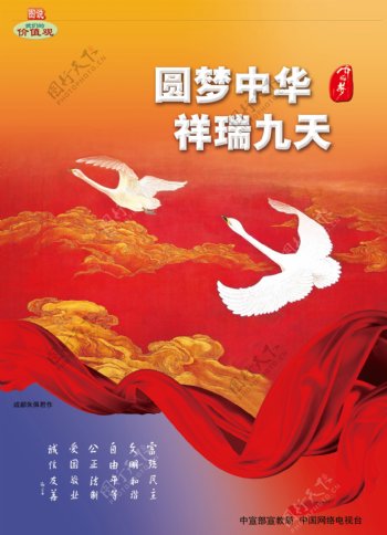 文明围挡中国梦海报中国梦宣