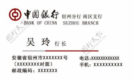 中国银行名片