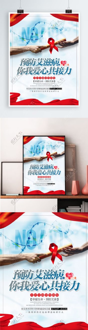 预防艾滋病爱心公益宣传海报展板