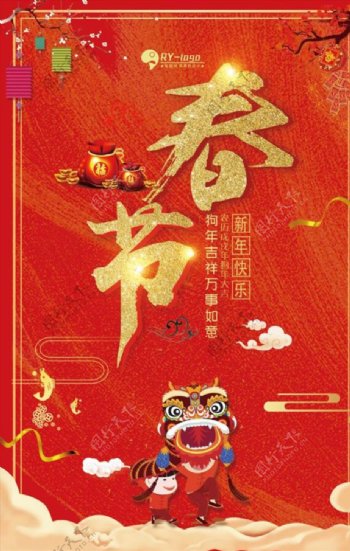 红色大气2018春节海报