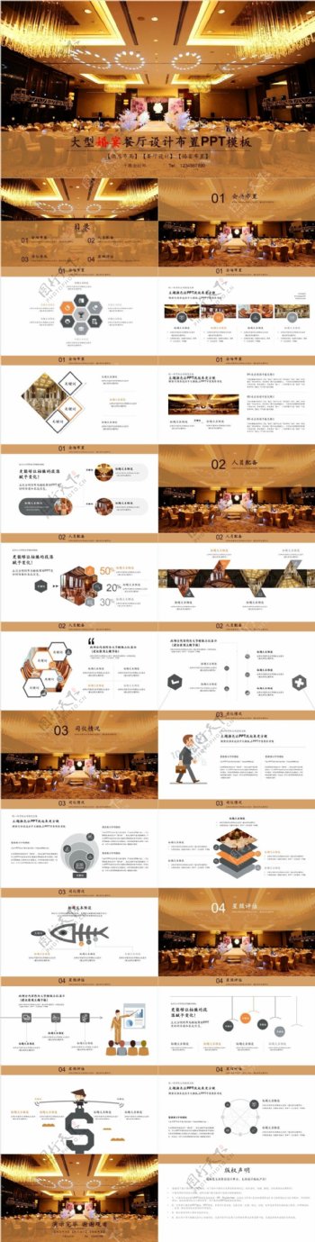 奢华婚宴餐厅设计PPT模板