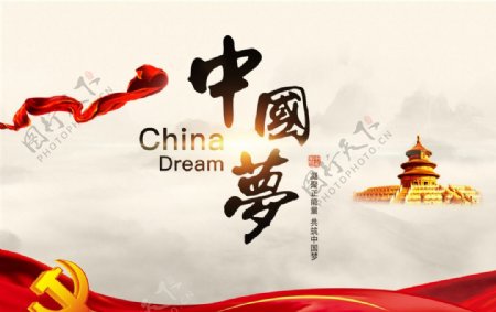 中国梦党徽背景海报