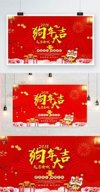 高端大气红色狗年节日促销海报