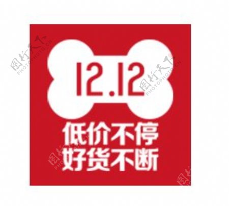 一组京东双十二logo