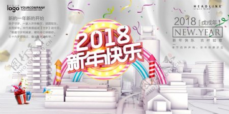 2018狗年新年快乐展板设计