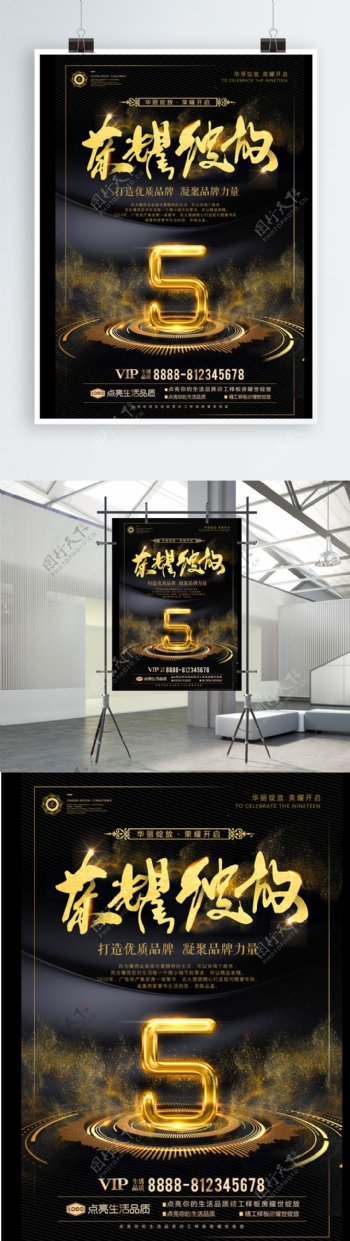 黑色大气5周年店庆促销海报