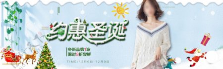 圣诞女装促销活动banner