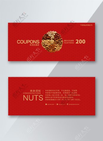 红色简约中国风年货优惠券