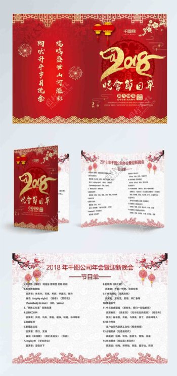 创意中国红狗年节目单晚会节目单设计