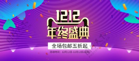 2017双12年终盛典紫色大促电商海报