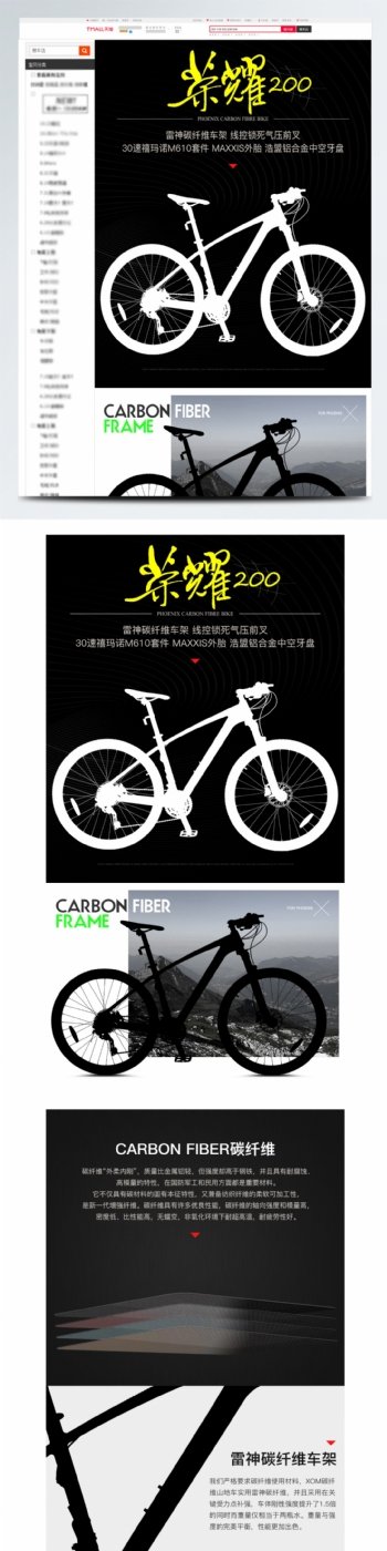 黑灰色碳纤维山地自行车详情页PSD模板