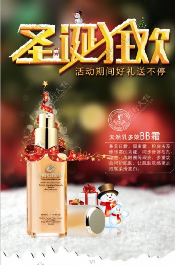 化妆品圣诞促销海报