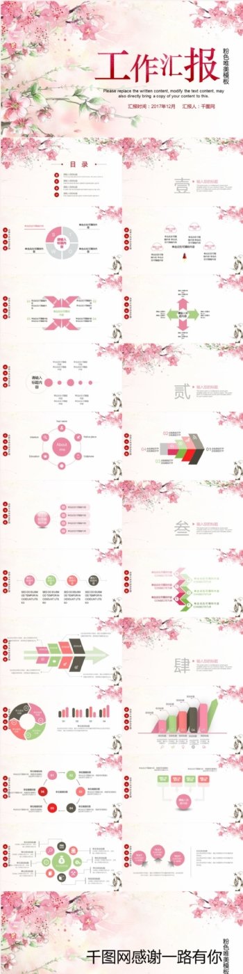 粉色唯美工作汇报PPT模板