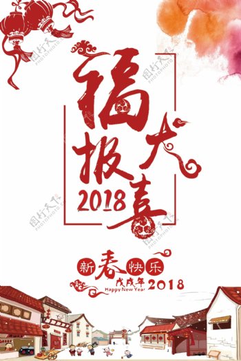2018福犬报喜新春快乐海报设计