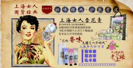 上海女人雪花膏海报