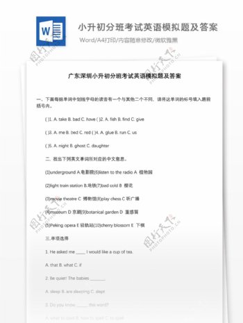 广东深圳小升初分班考试英语模拟题及答案五