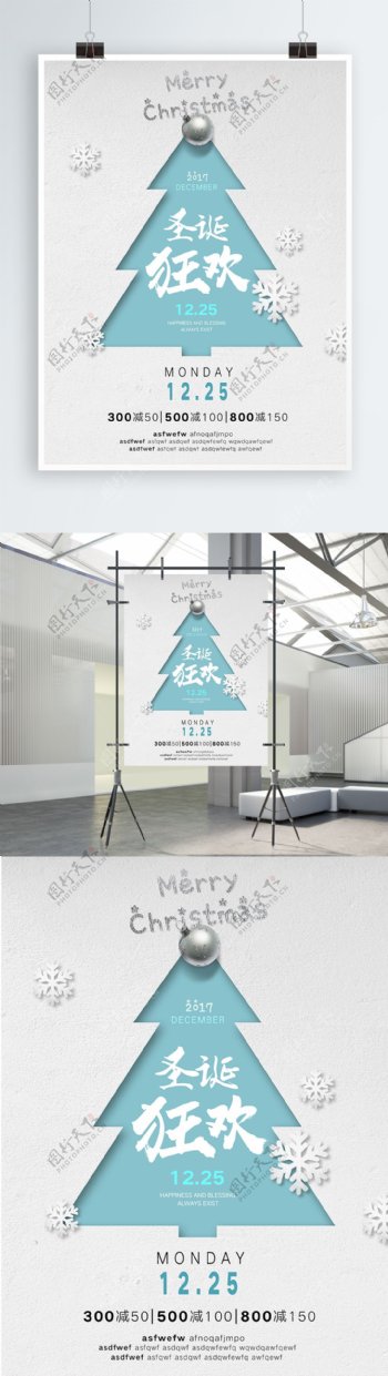 平面广告创意版式设计松树雪花银白圣诞海报