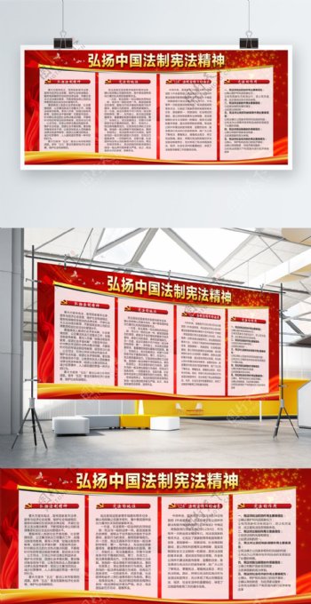 红色弘扬法制宪法精神党建宣传展板