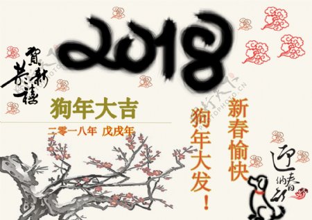 2018新春海报祝语